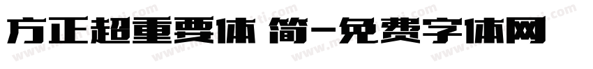 方正超重要体 简字体转换